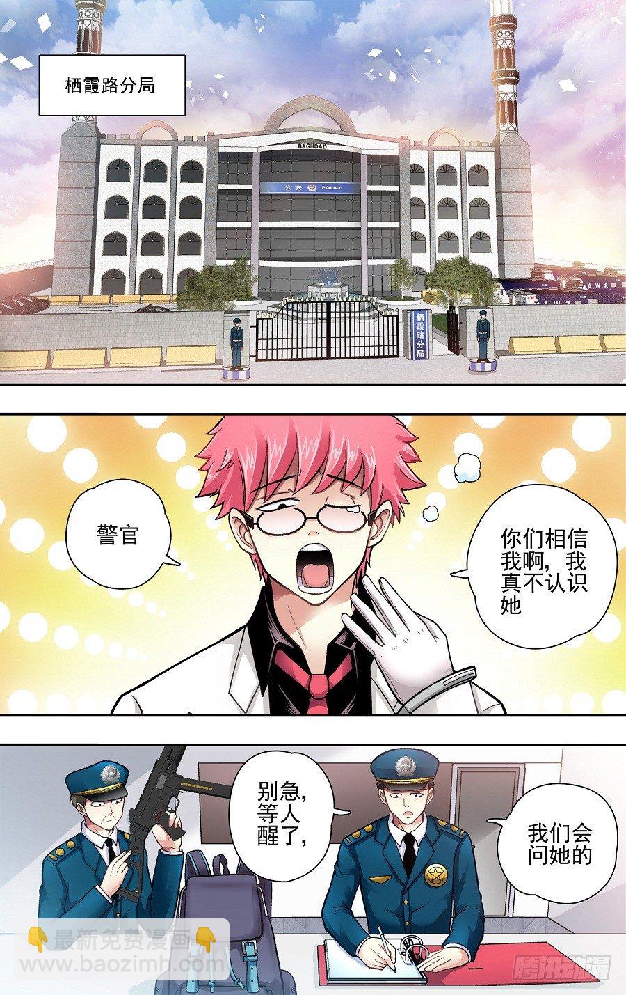 第三响-第3话