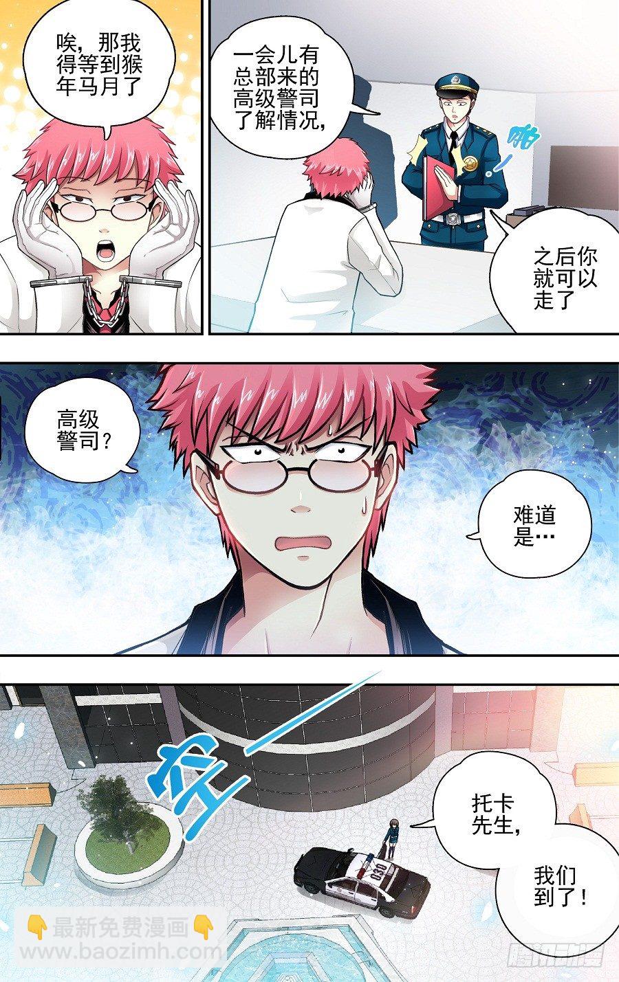 第三响-第3话