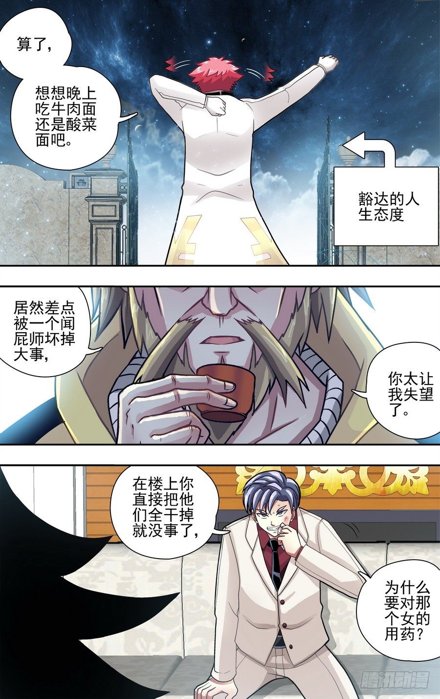 第二十三响-第23话