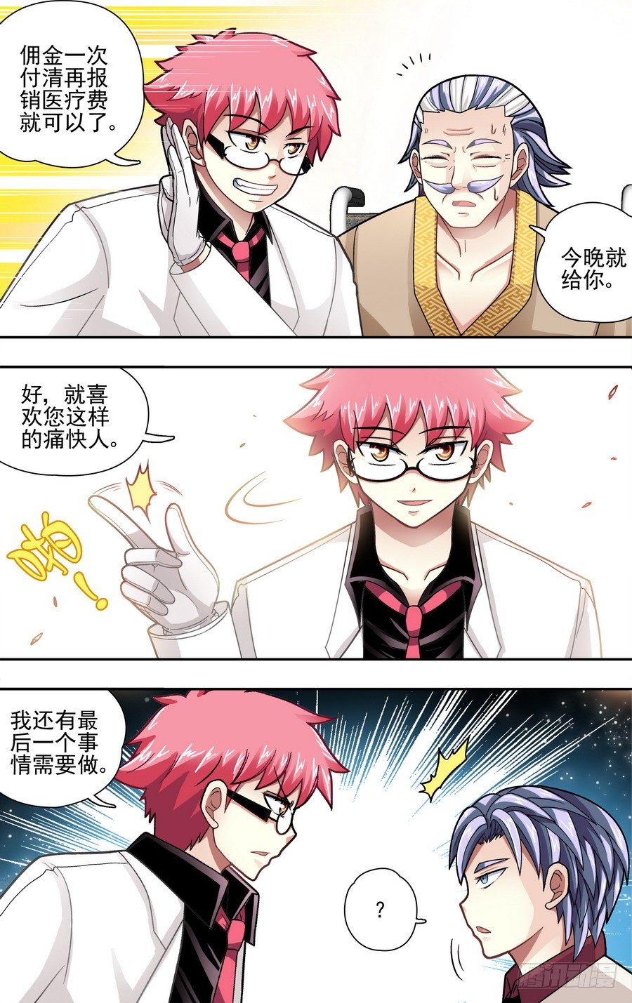 第二十三响-第23话