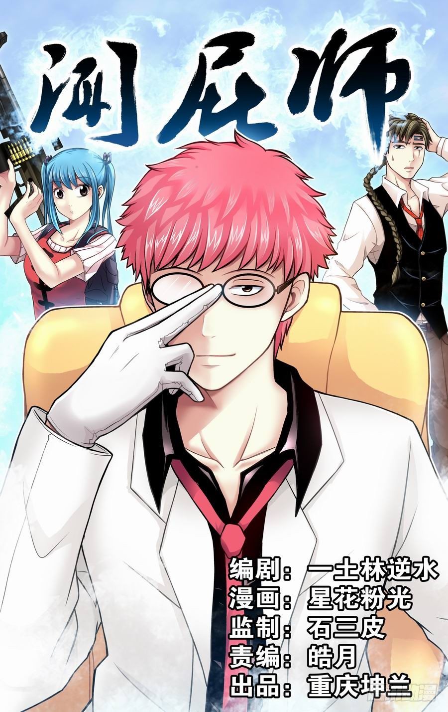 第五响-第5话