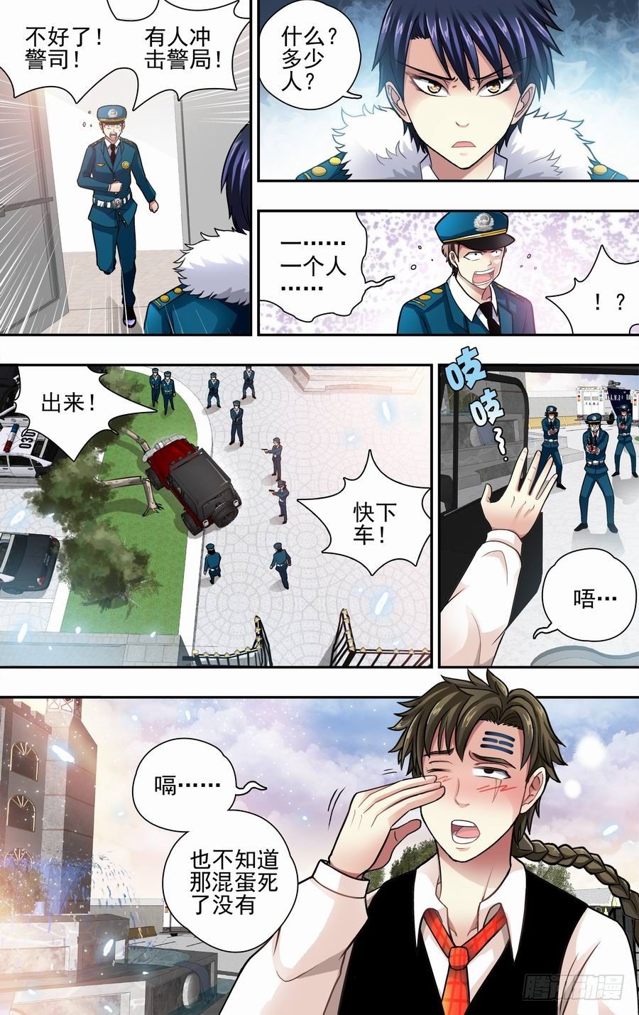 第五响-第5话
