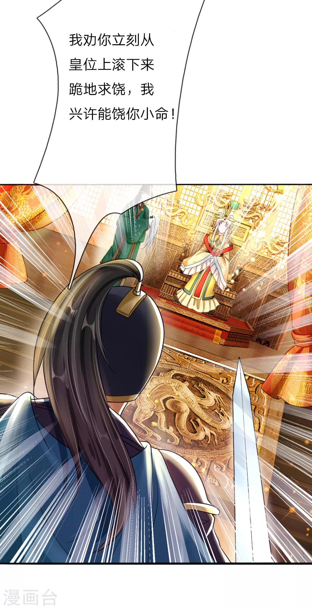 第1话 新王登基-第1话