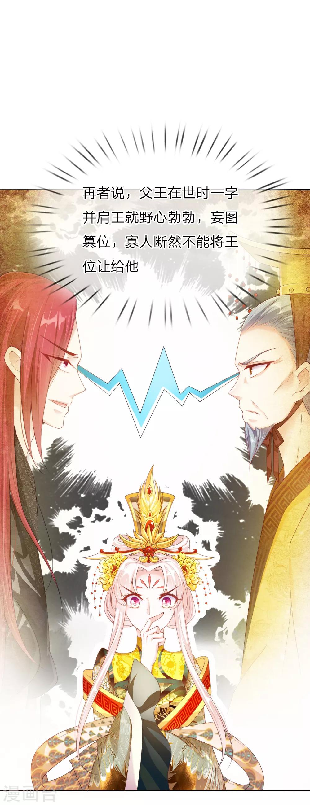 第11话 众臣逼宫-第11话