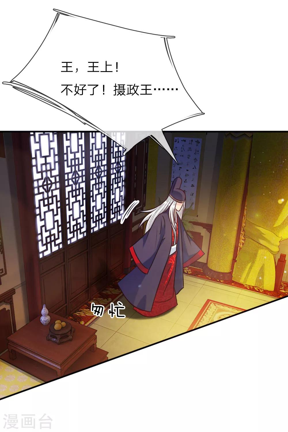 第3话 奉旨暖床-第3话