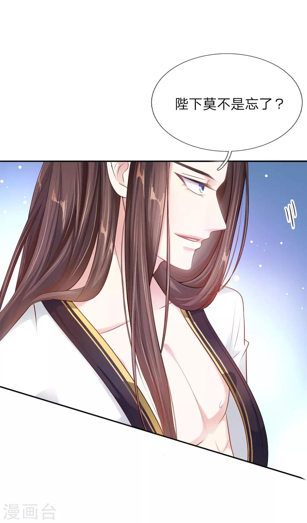 第3话 奉旨暖床-第3话