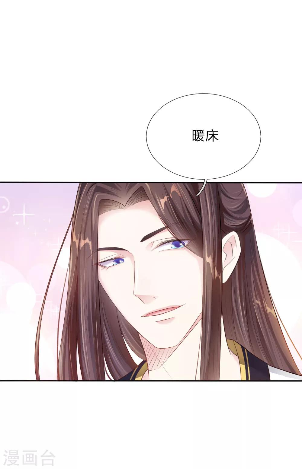 第3话 奉旨暖床-第3话