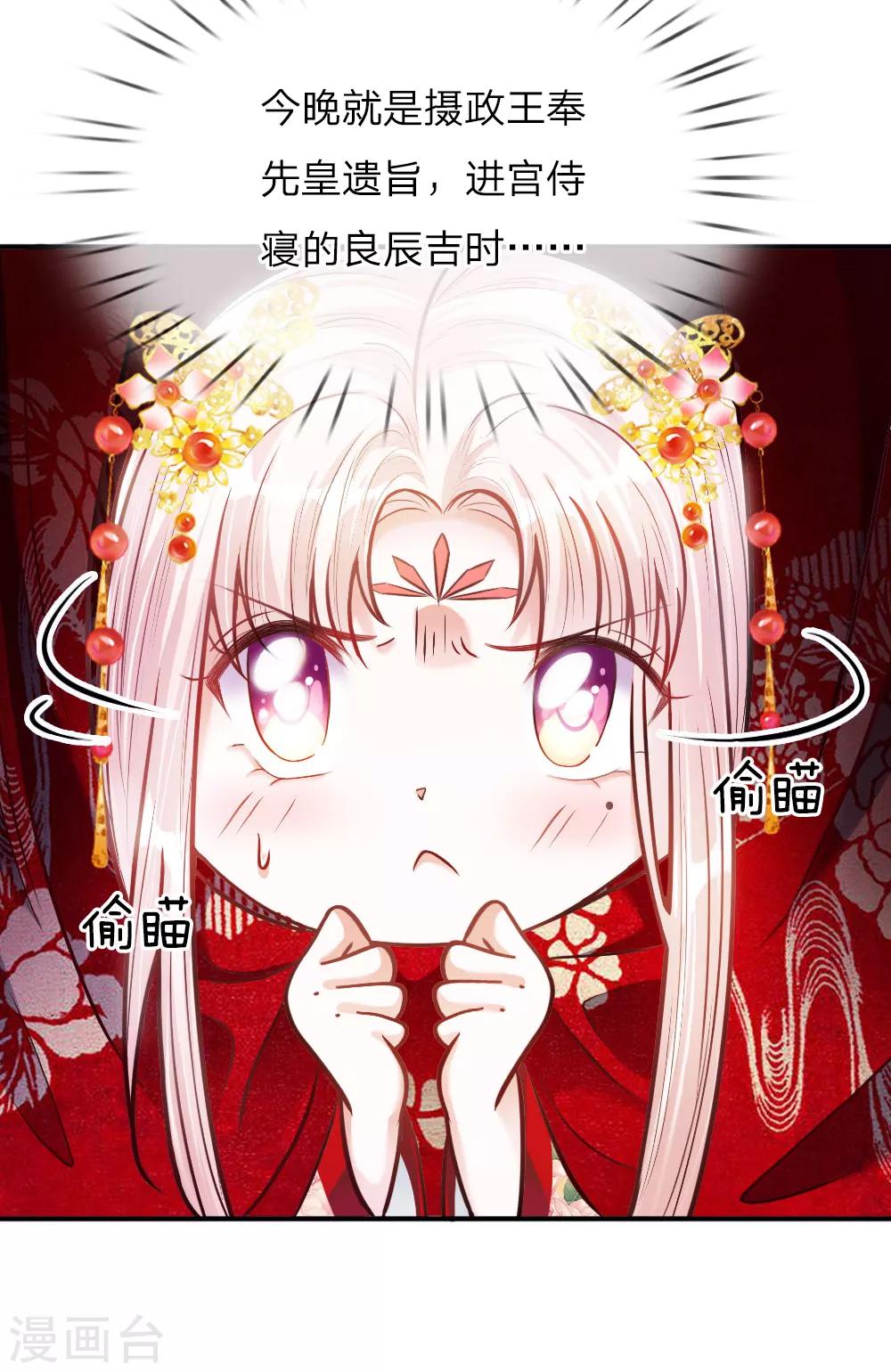 第3话 奉旨暖床-第3话