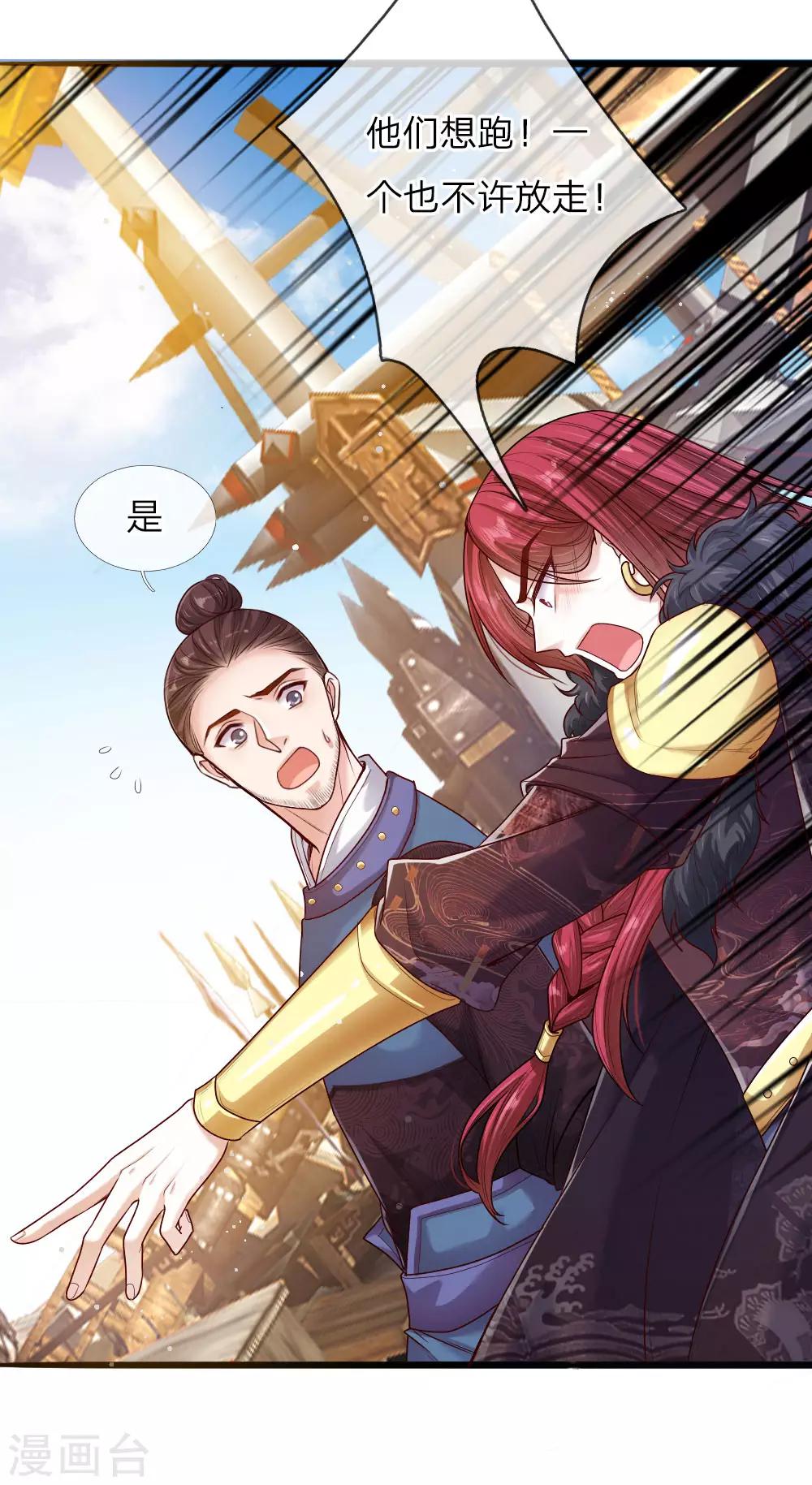 第38话 苏夜卿的谋划-第39话