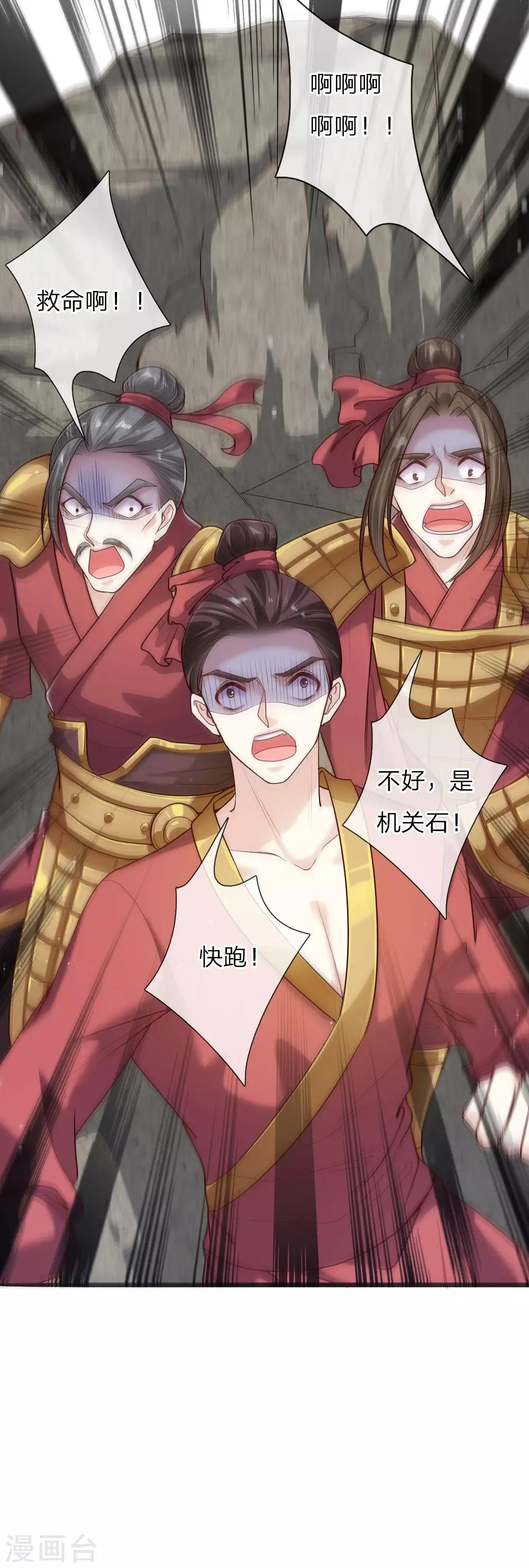 第38话 苏夜卿的谋划-第39话