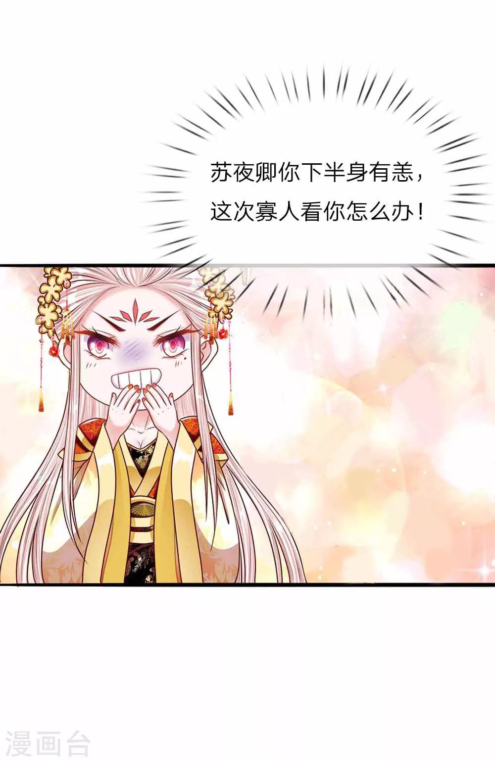 第44话 奉旨侍寝-第45话