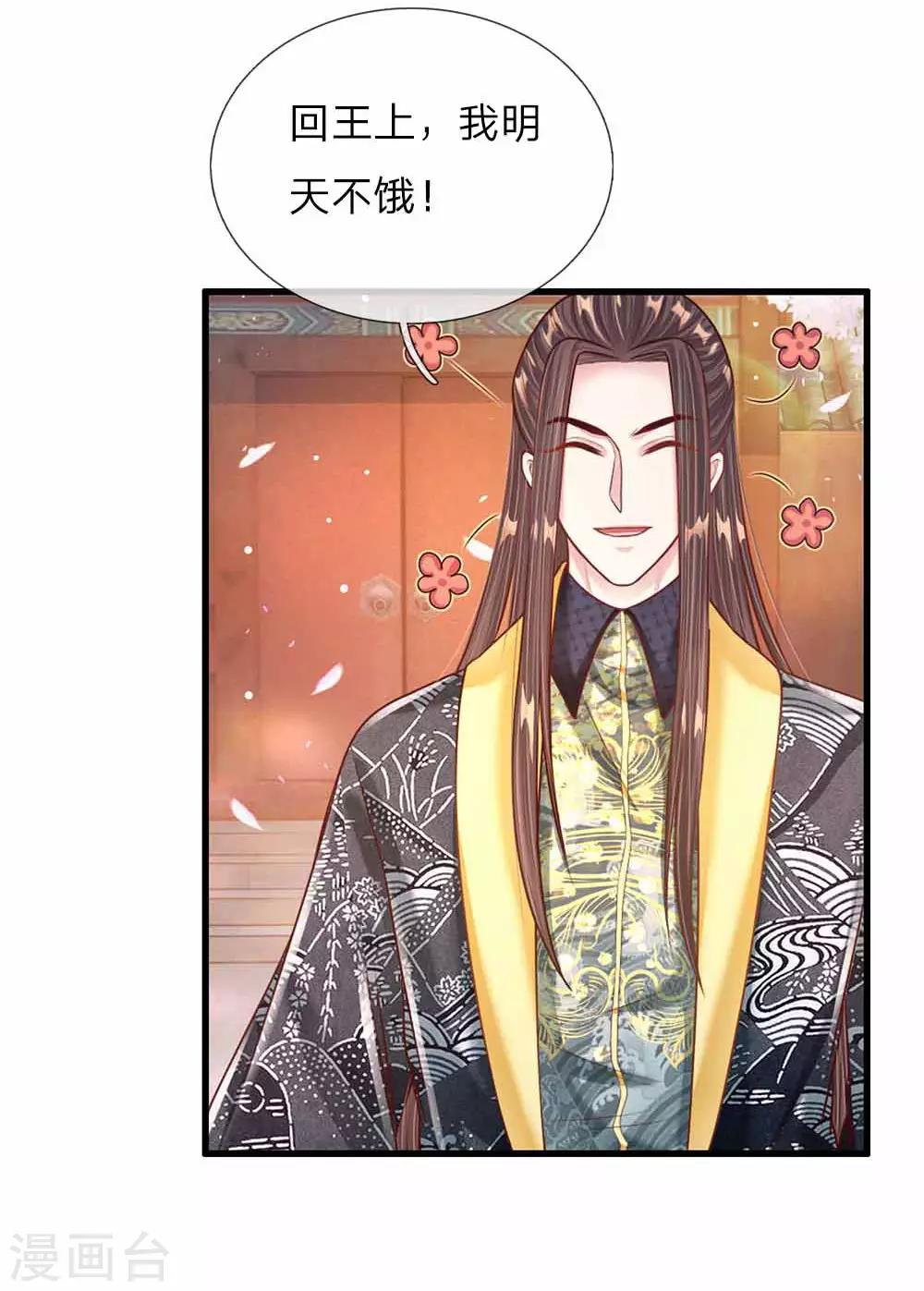 第44话 奉旨侍寝-第45话