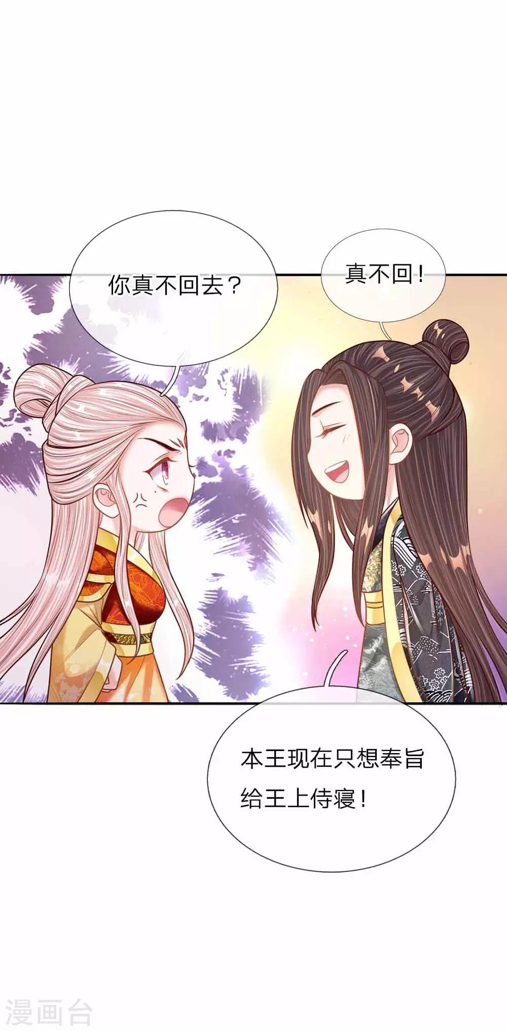 第44话 奉旨侍寝-第45话