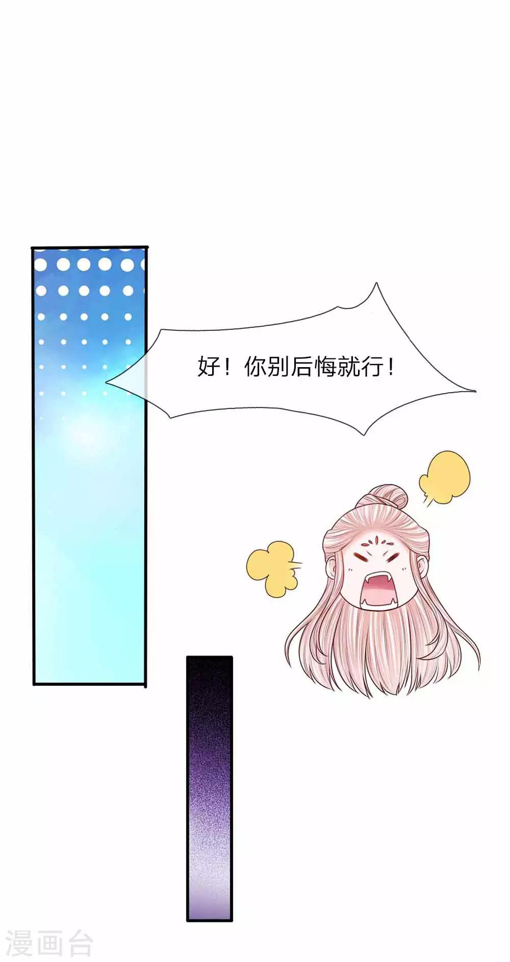 第44话 奉旨侍寝-第45话