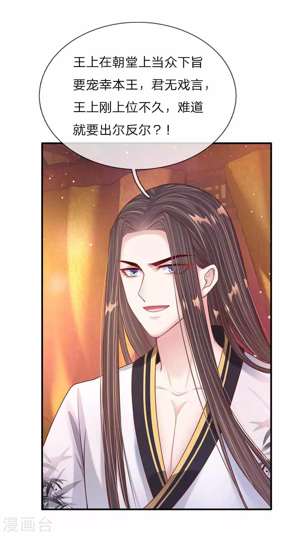 第44话 奉旨侍寝-第45话