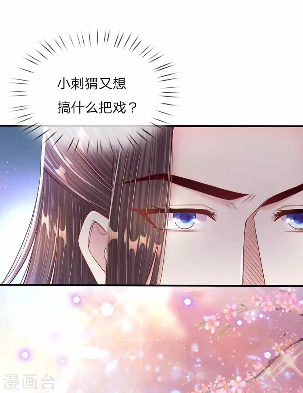 第44话 奉旨侍寝-第45话