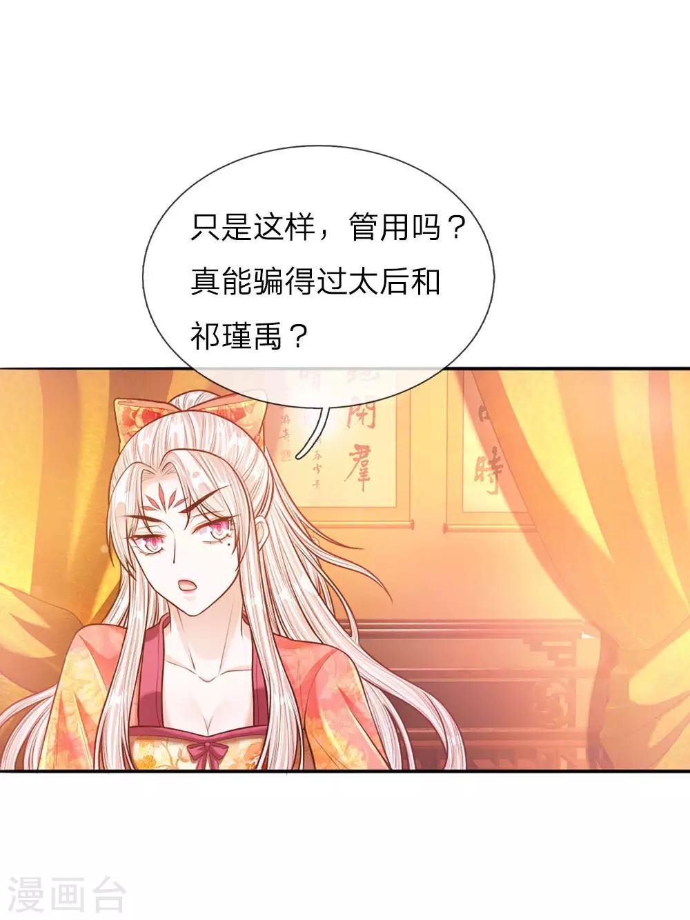 第46话 应对锦囊-第47话