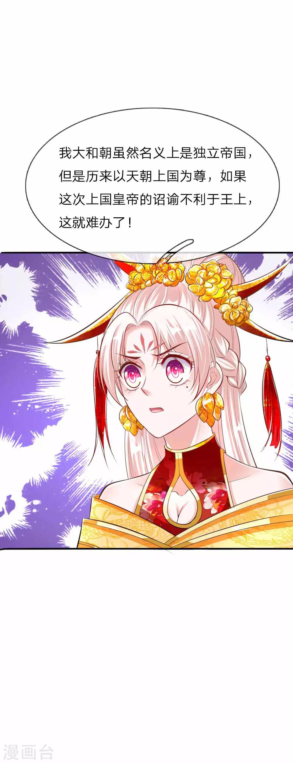 第49话 天朝上国诏谕-第51话