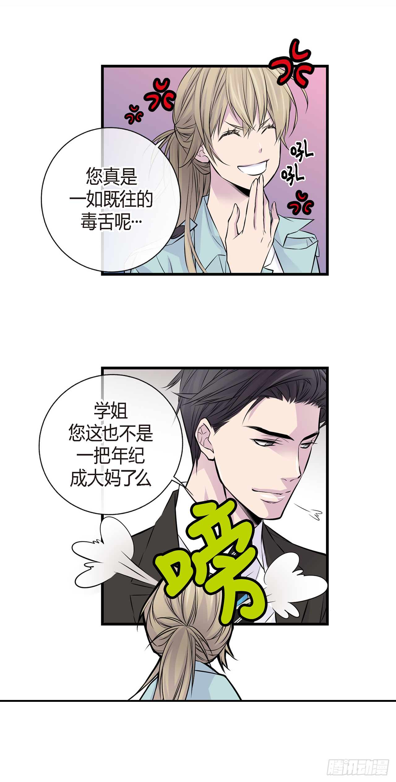 第2话 情侣关系？-第3话