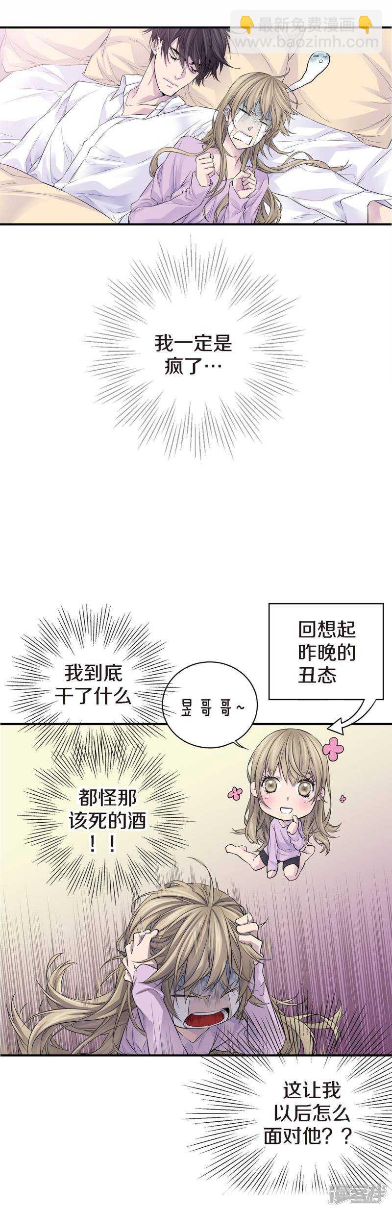 第29话 醉酒的疯狂(1/2)-第25话