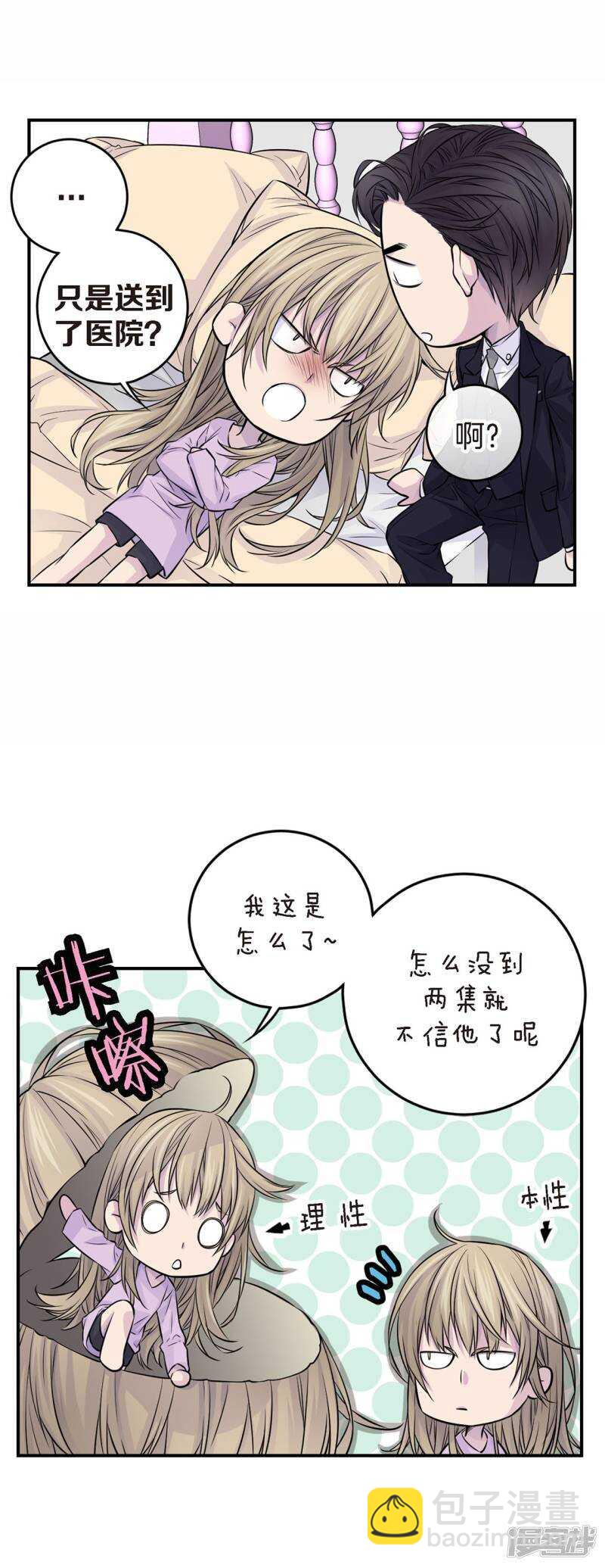 第29话 醉酒的疯狂(1/2)-第25话