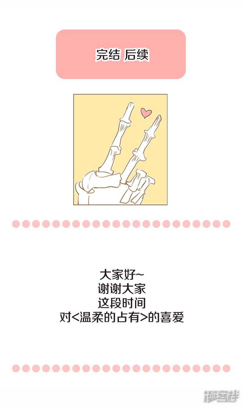 完结篇 因为你，我想结婚了-第43话