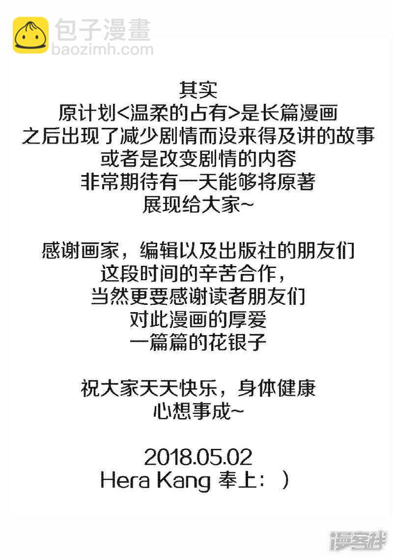 完结篇 因为你，我想结婚了-第43话