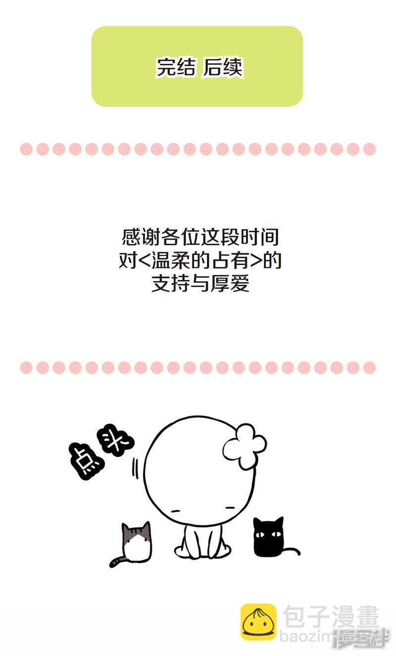 完结篇 因为你，我想结婚了-第43话