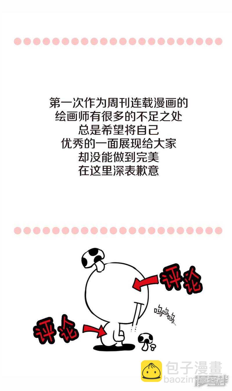 完结篇 因为你，我想结婚了-第43话