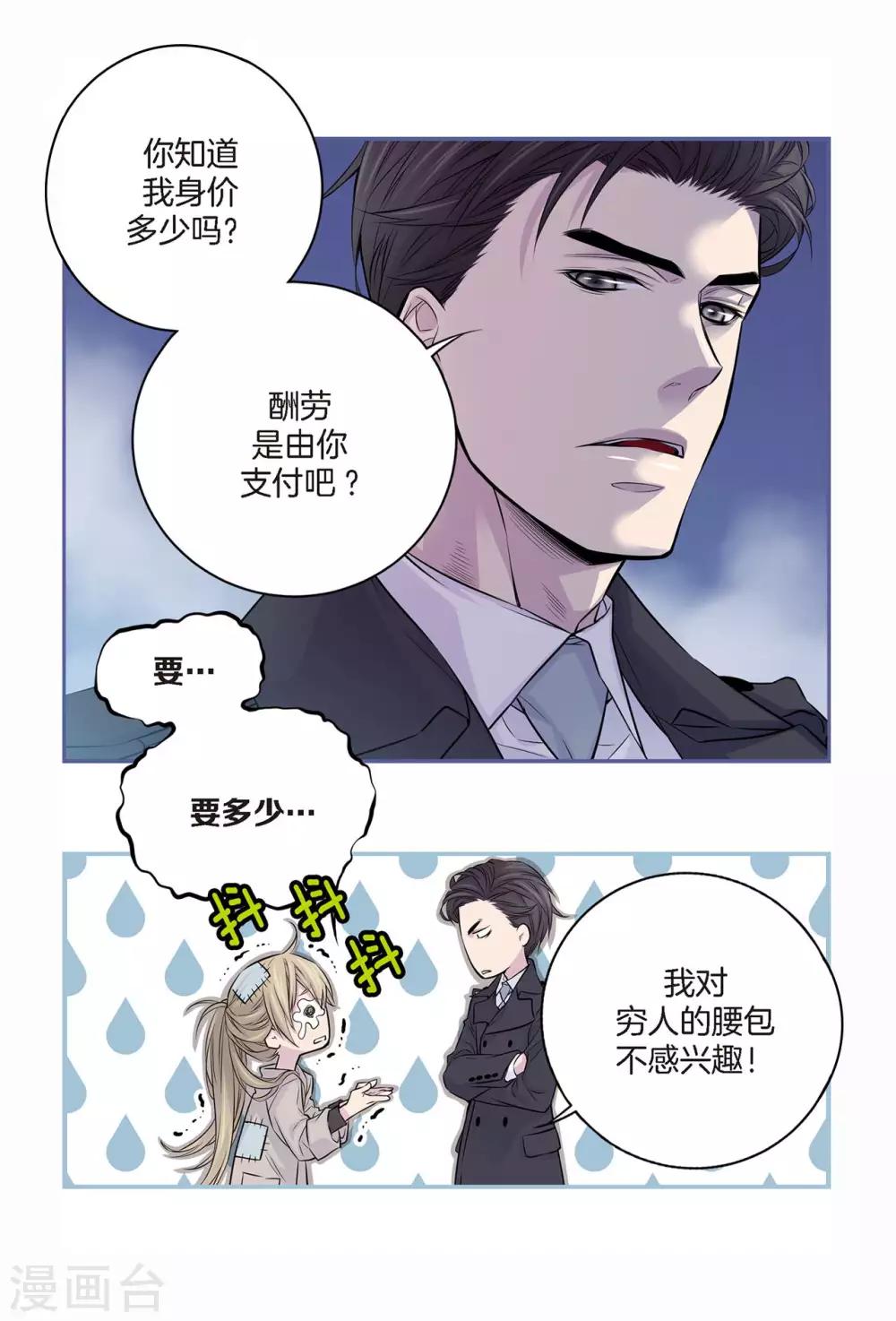 第6话 我要你的一天-第7话