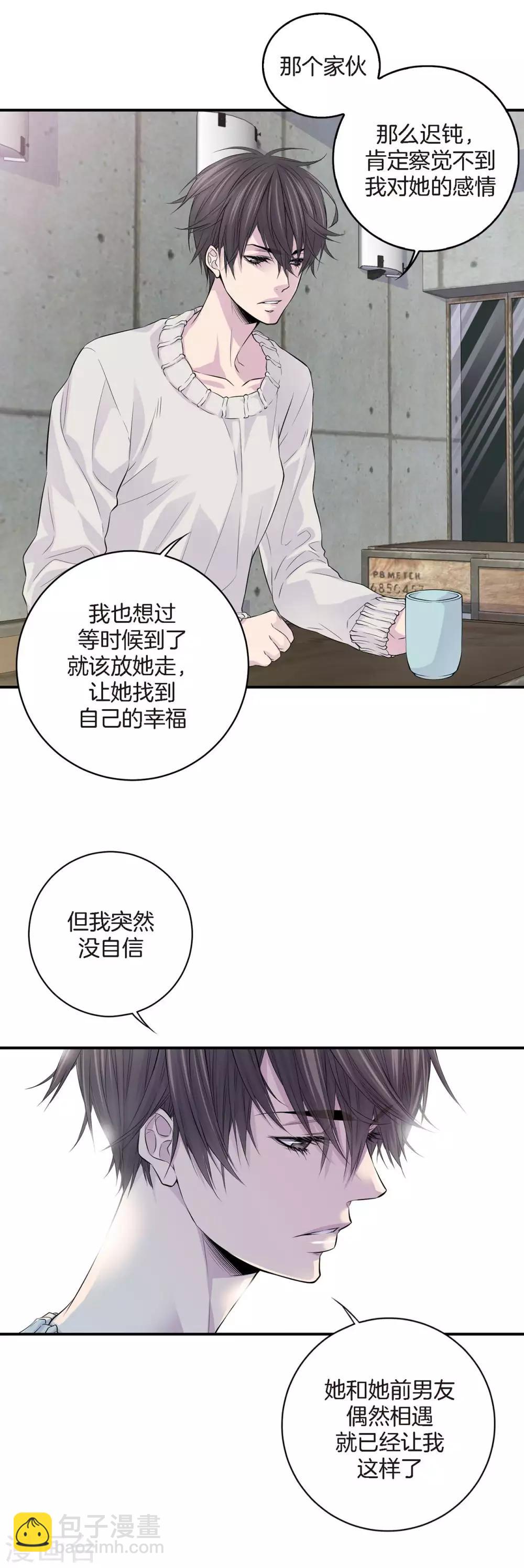第8话 你是不是还抱有幻想-第9话