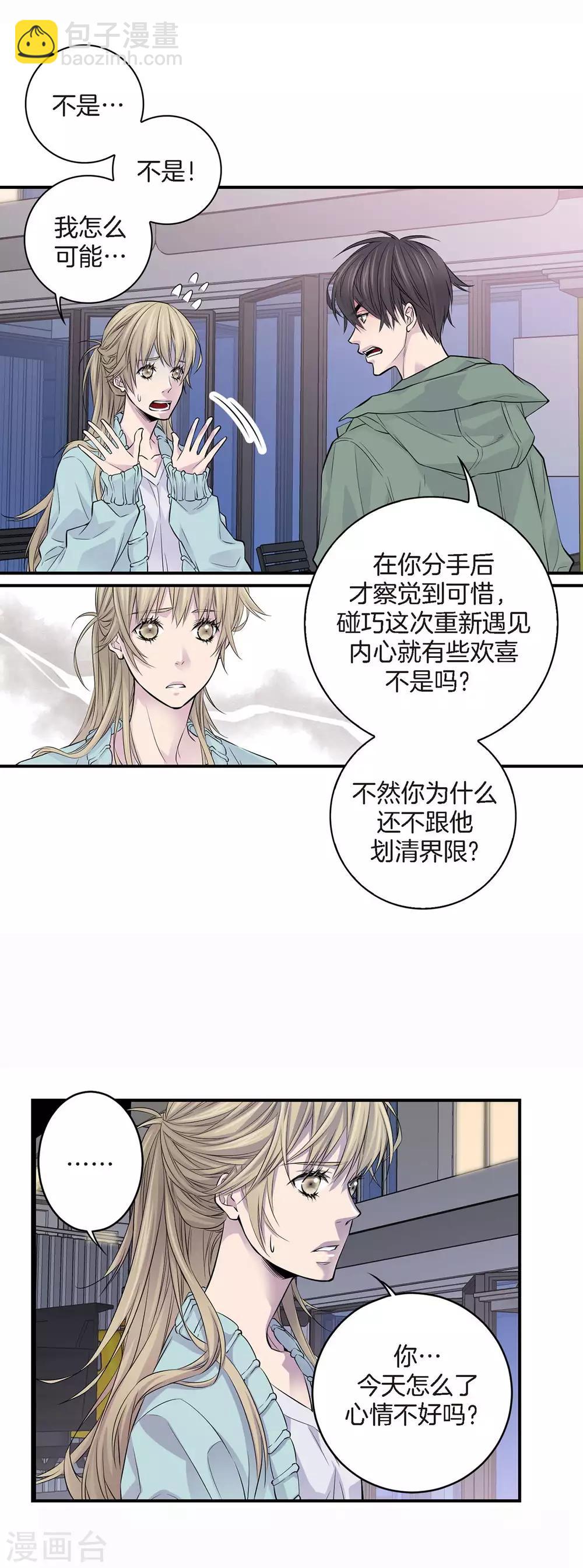 第8话 你是不是还抱有幻想-第9话