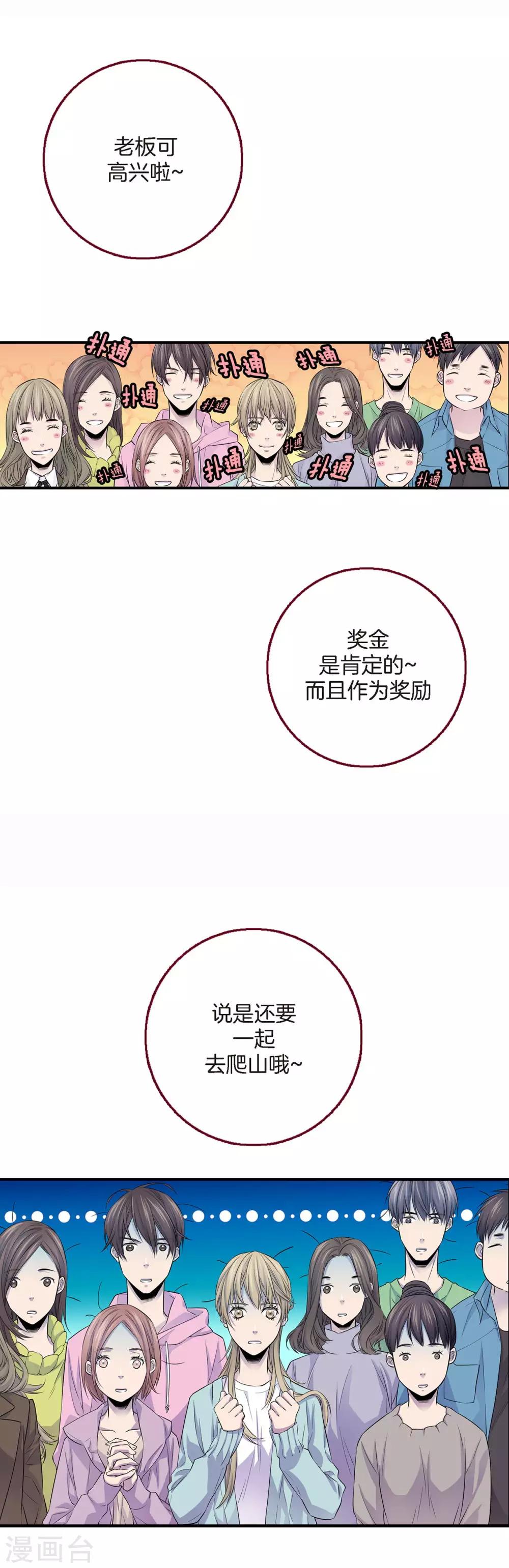 第10话 一起去爬山-第11话