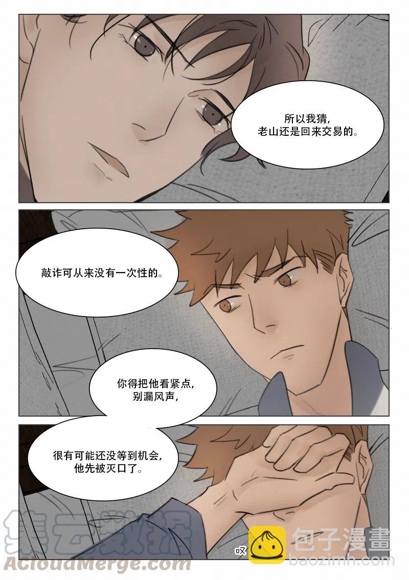 110 谈心-第97话