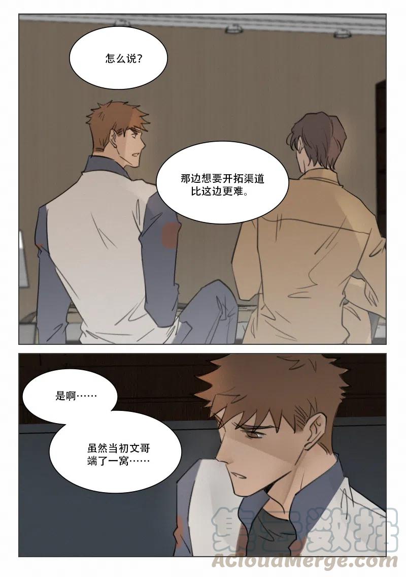 110 谈心-第97话