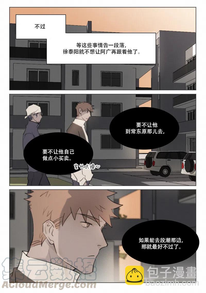 116 撒娇什么的-第103话