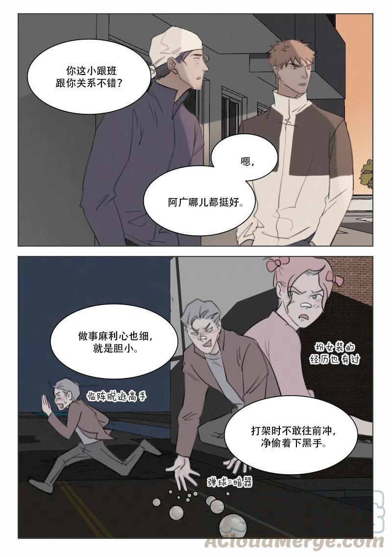 116 撒娇什么的-第103话