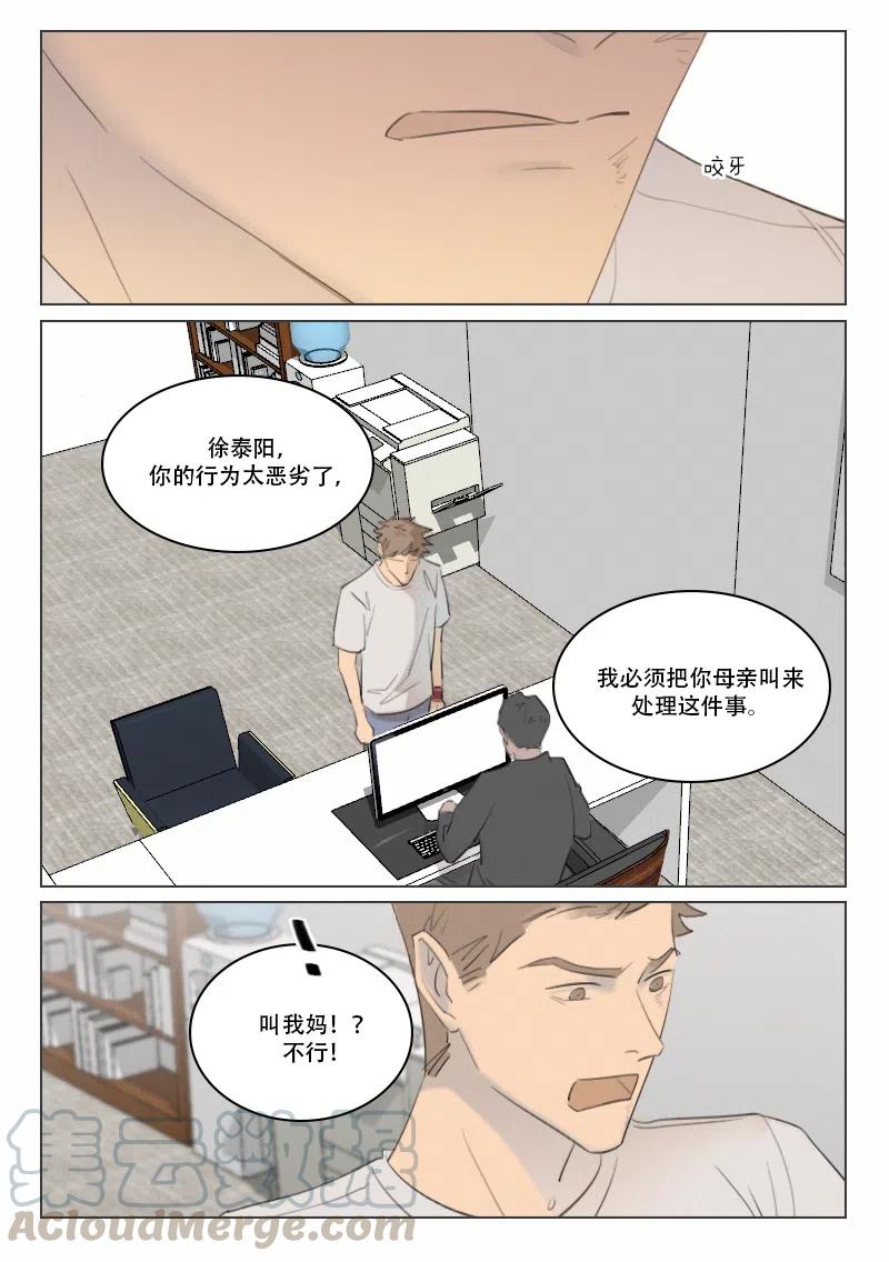 128 徐泰阳的过去2-第115话