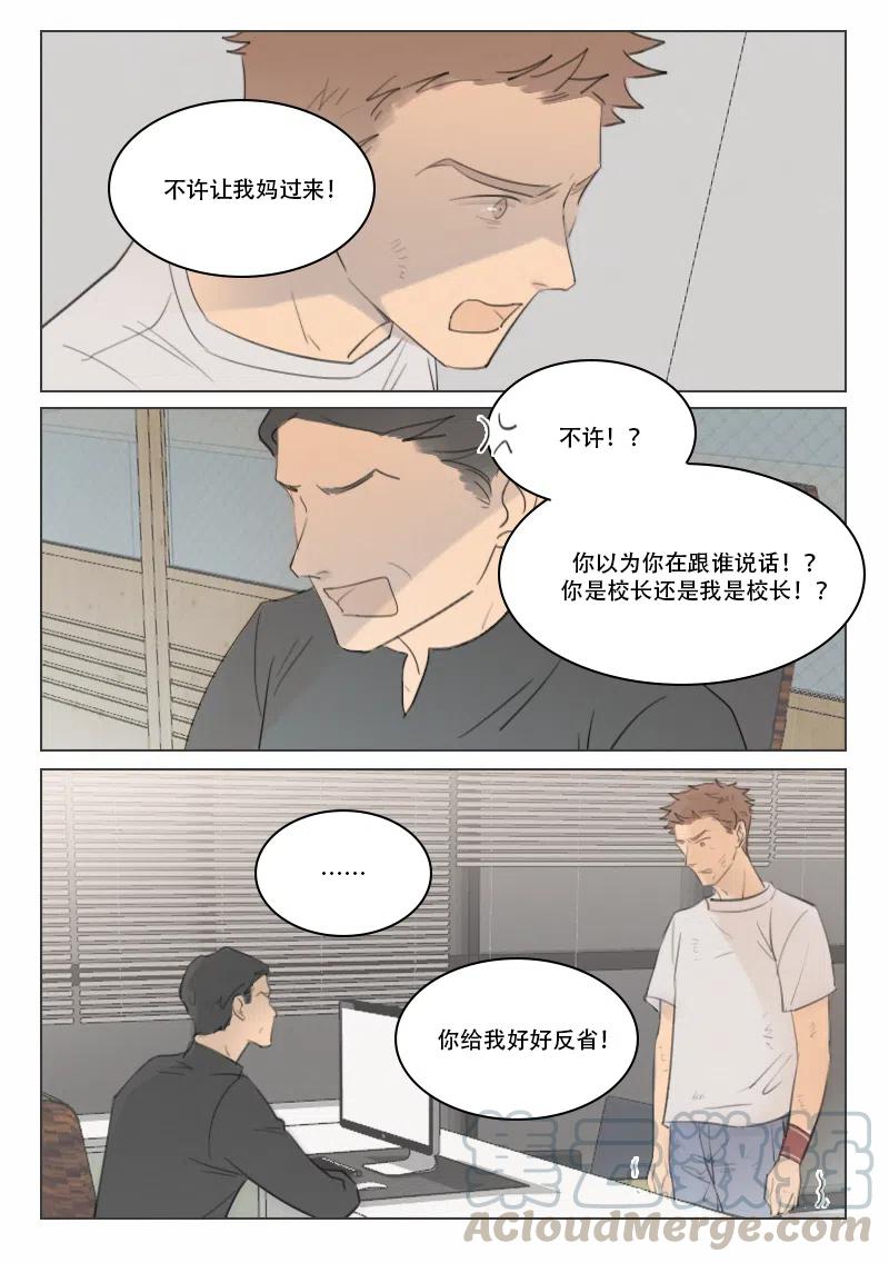 128 徐泰阳的过去2-第115话