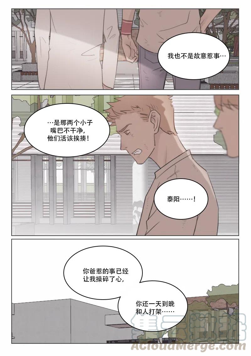 128 徐泰阳的过去2-第115话