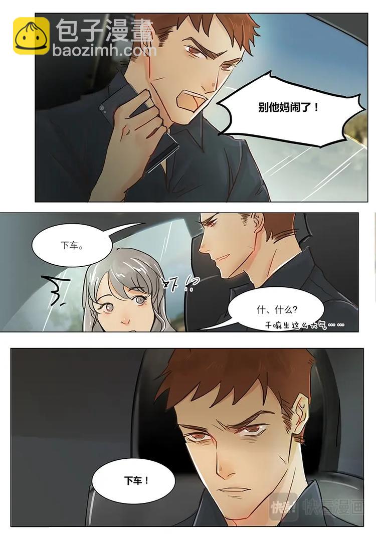 第13话 你怎么有我手机号！-第13话
