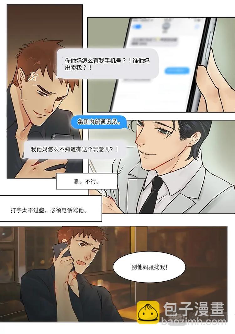 第13话 你怎么有我手机号！-第13话