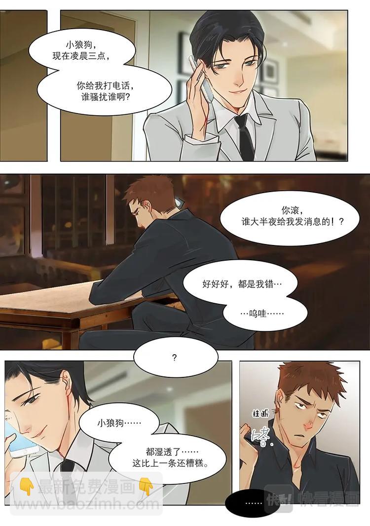 第13话 你怎么有我手机号！-第13话