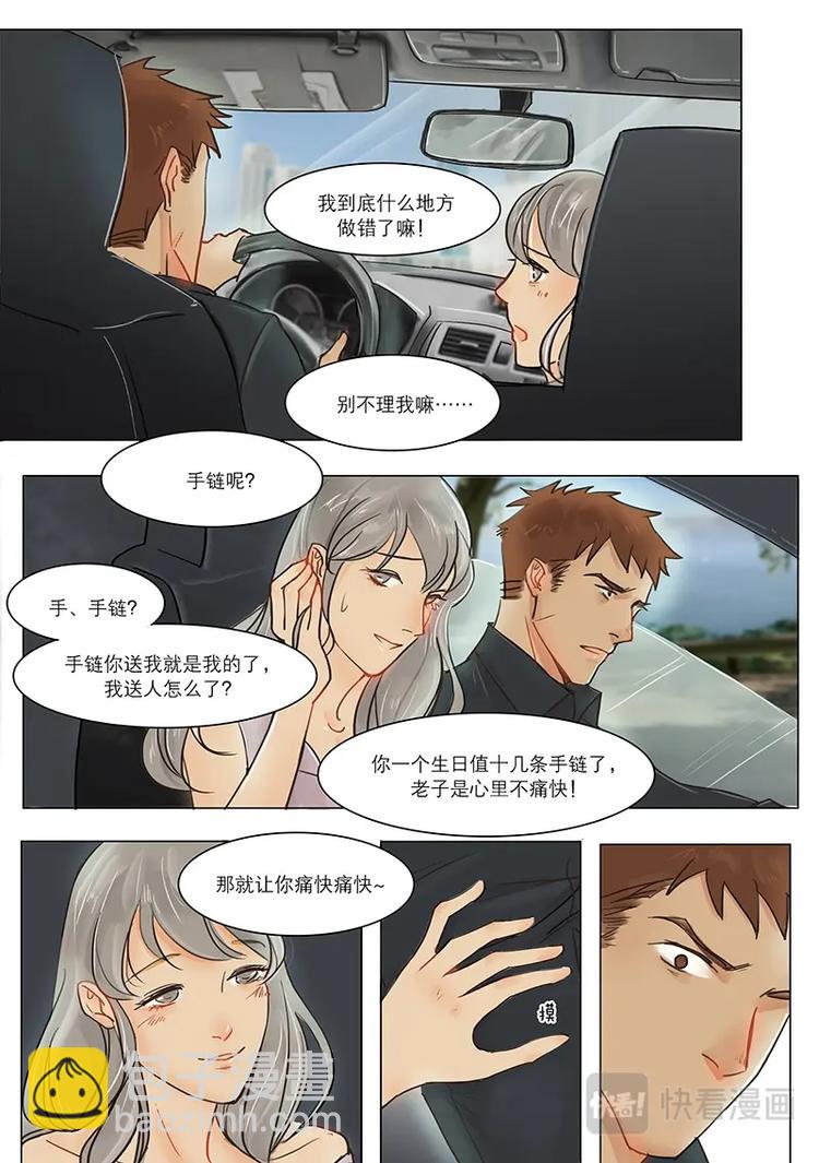 第13话 你怎么有我手机号！-第13话