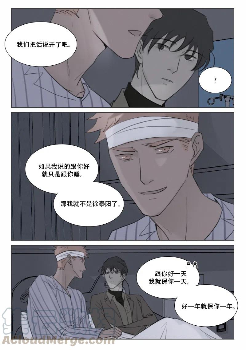 147 病房play？-第135话