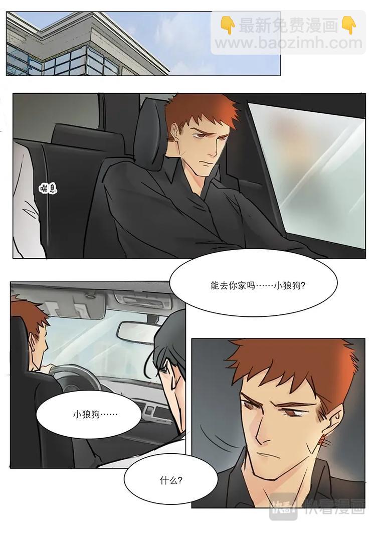 第15话 小狼狗，能去你家吗？-第15话