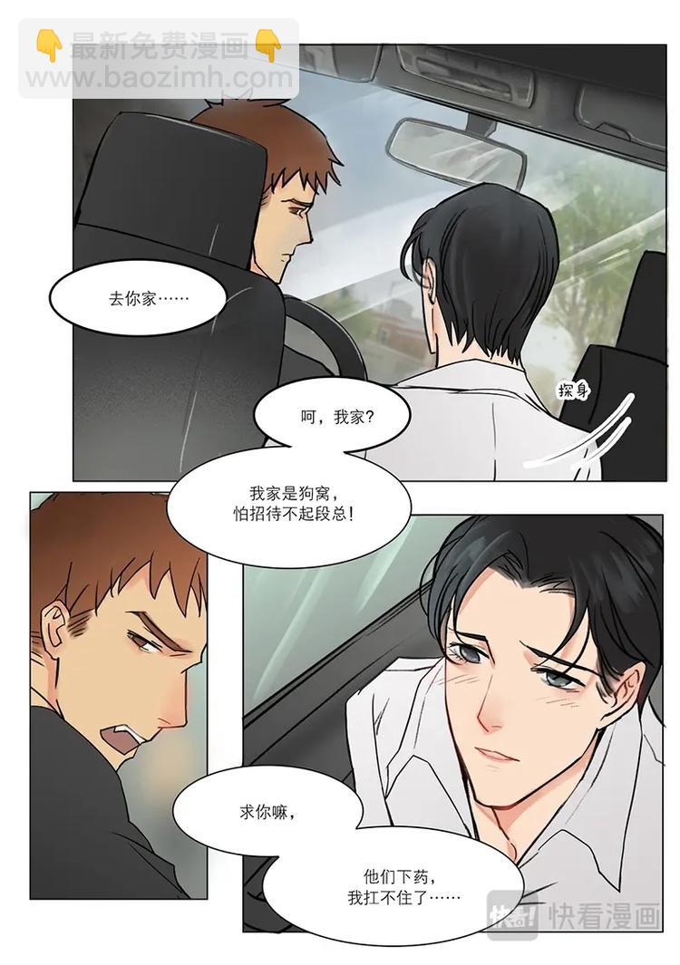 第15话 小狼狗，能去你家吗？-第15话