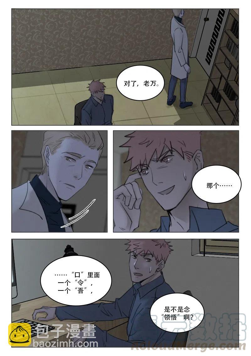 193 好好&ldquo;领悟&rdquo;-第181话