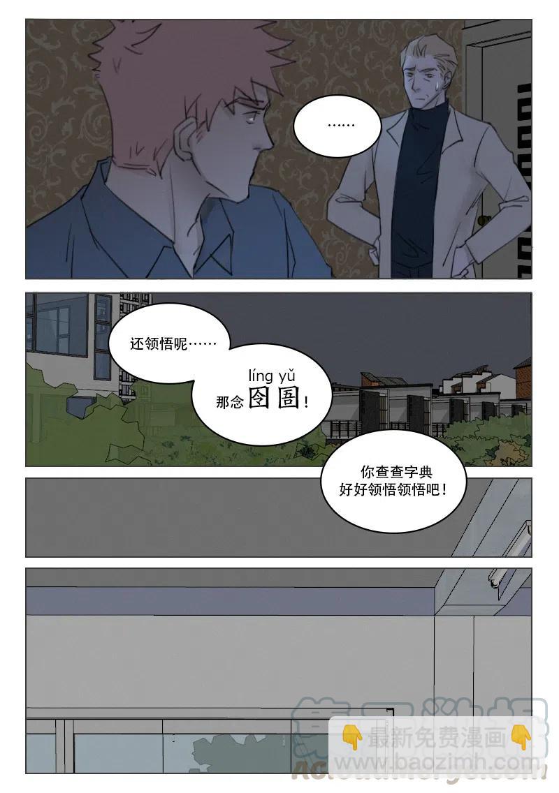 193 好好&ldquo;领悟&rdquo;-第181话