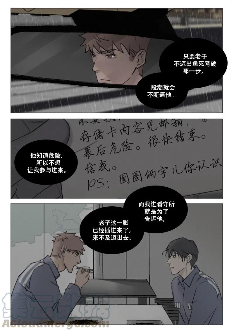 197 段潮之死-第185话
